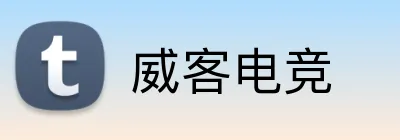 威客电竞 Logo